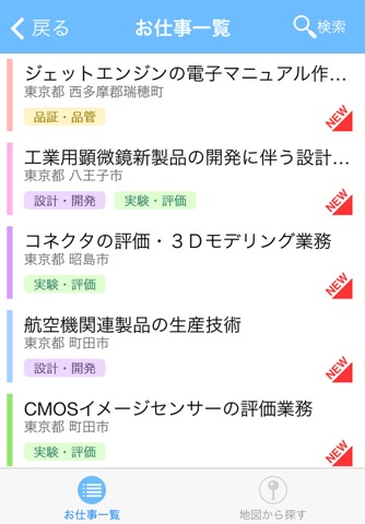 技術系仕事ナビ screenshot 3