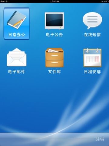 3T全景办公iPad版 screenshot 2