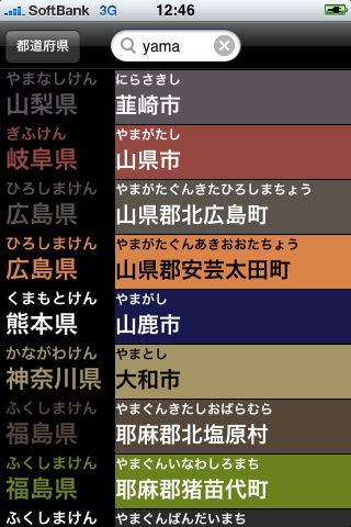 振る日本地名(Shake Japanese Place Names) screenshot 4