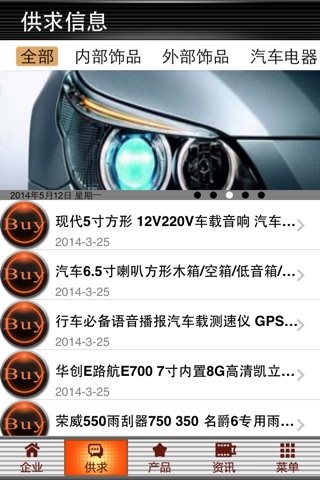 中国汽车饰品網 screenshot 3