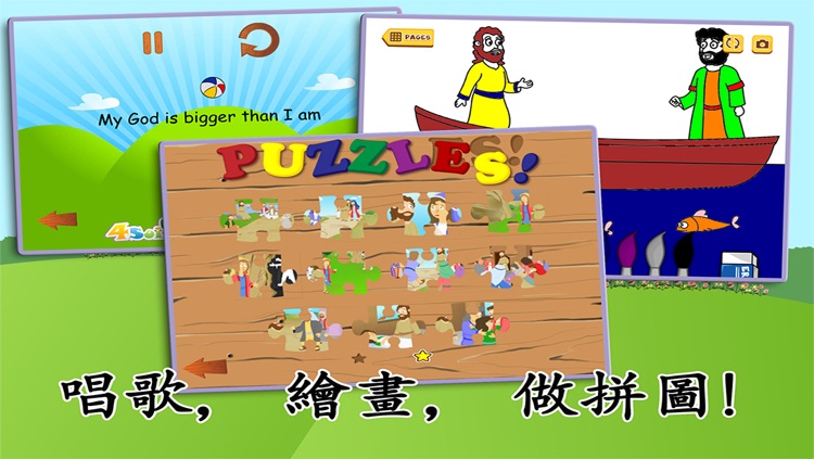 耶穌的撼動奇跡專業版:透過孩子的聖經故事、繪畫,遊戲來認識神! screenshot-3