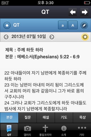 PN4N기도앱 screenshot 2