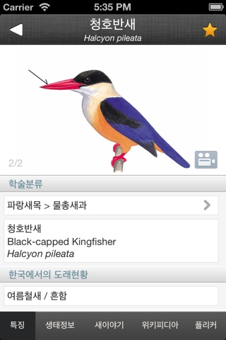 한국의 새 Lite screenshot 2