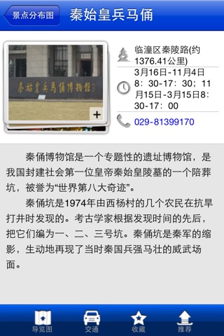 爱旅游·西安 screenshot 2