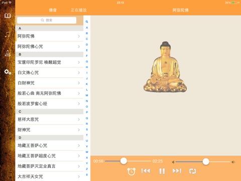 佛缘HD - 佛经佛音佛像大全 screenshot 3