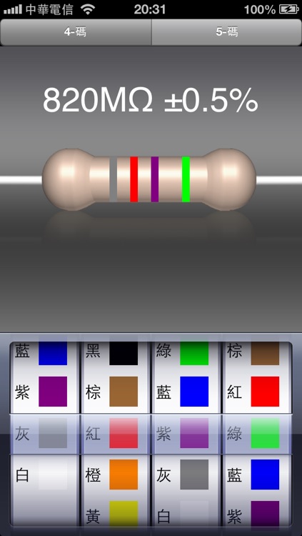 ResistorColor 色碼電阻