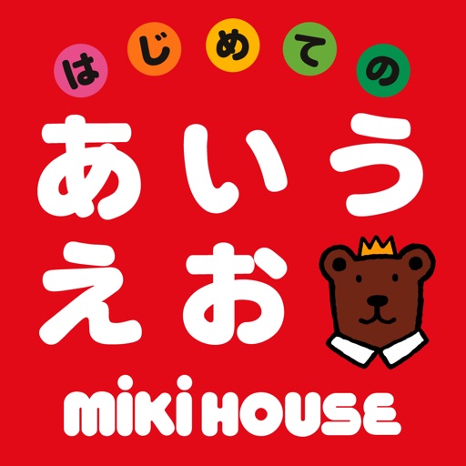 動く絵本 はじめてのあいうえお