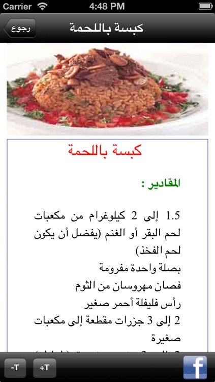 المطبخ العربي screenshot-4