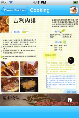 请客实用食谱 screenshot 3