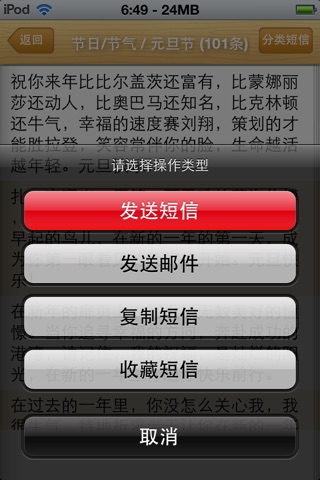 2012短信大全 screenshot 2