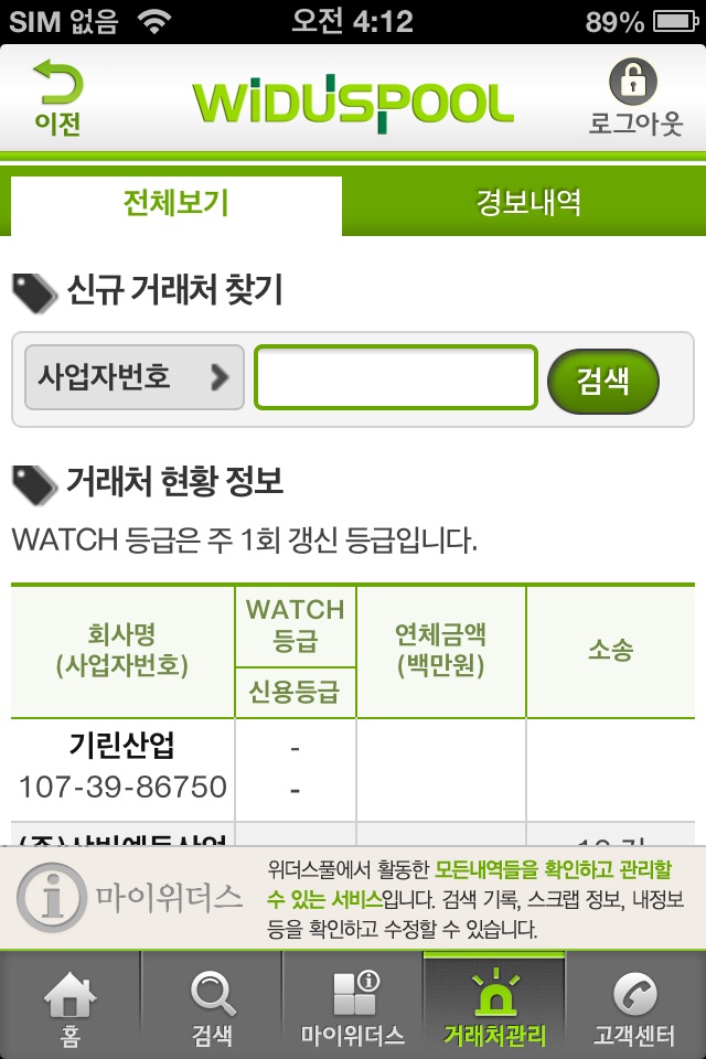 위더스풀 screenshot 4