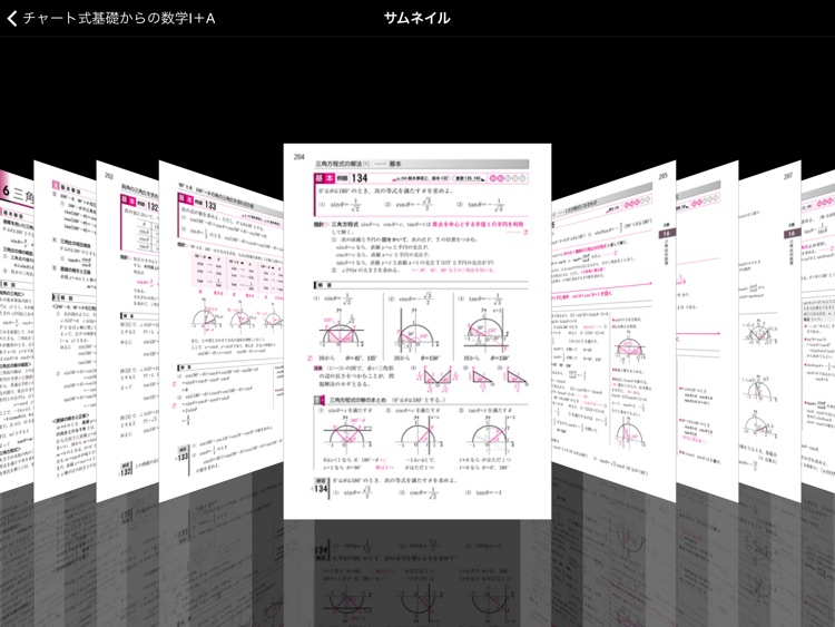 数研出版　デジタル本棚アプリ