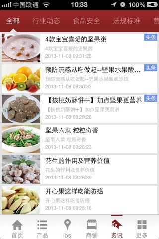 中国坚果网 screenshot 3