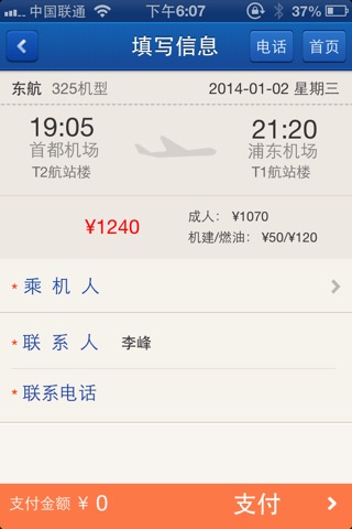 简捷商旅 screenshot 4