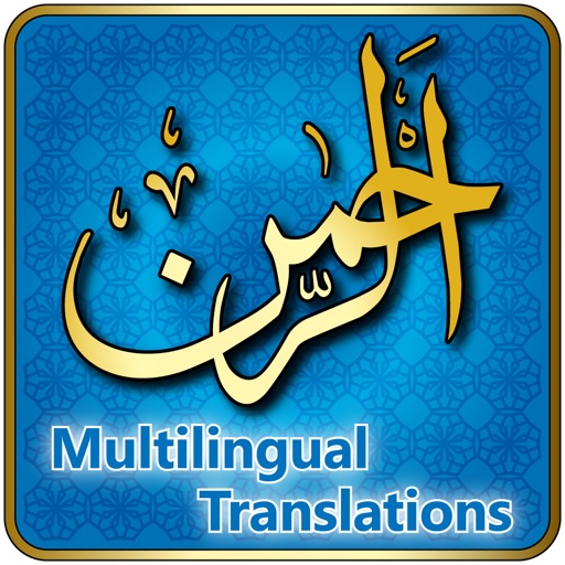 Surah Ar-Rahman - 9 Qair Audio+Translations - 55th Chapter of Quran Karim Icon