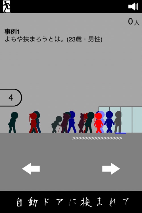 自動ドアに挟まれて