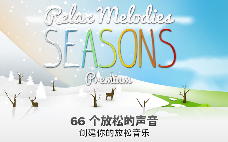 【图】Relax Melodies Seasons Premium(截图1)