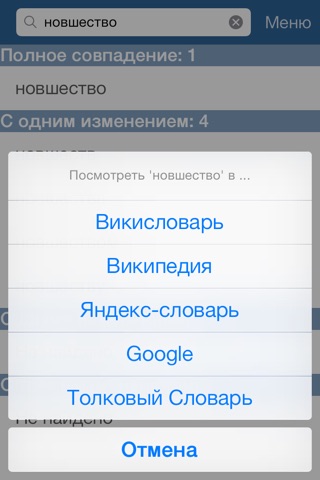 Жи-Ши - орфография, словарь, правописание, русский язык, правила screenshot 2