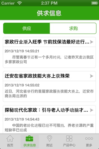 家政APP screenshot 2