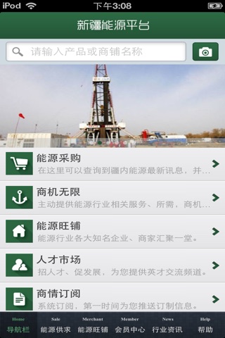 新疆能源平台 screenshot 3