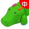 K's Kids Parents' Support Center : Cubic CrocoBloco™ (中文)