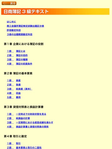 日商簿記３級テキスト screenshot 2