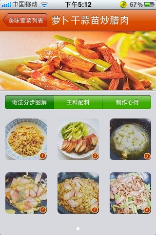 图解家常菜(成功100%) screenshot 2
