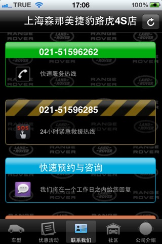 路虎上海 screenshot 4