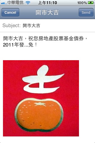 兔年電郵拜年 Chinese new year greeting email screenshot-3