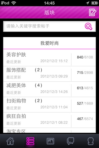 丽人之家-时尚女性论坛 screenshot 3