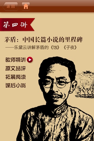 中国现代文学名著导读 screenshot 2