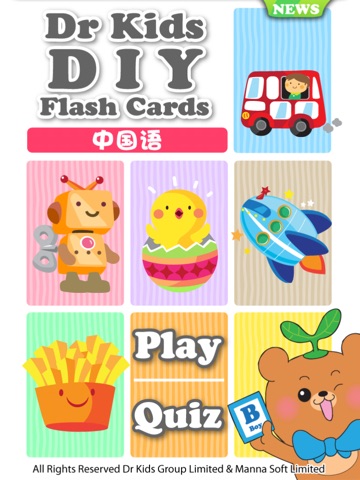 Dr Kids DIY Flash Cards HD - Chinese 中國語 screenshot 2