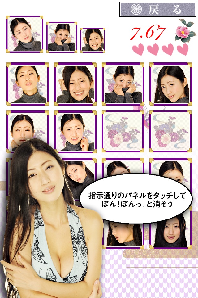 壇蜜とたっちしよ screenshot 3