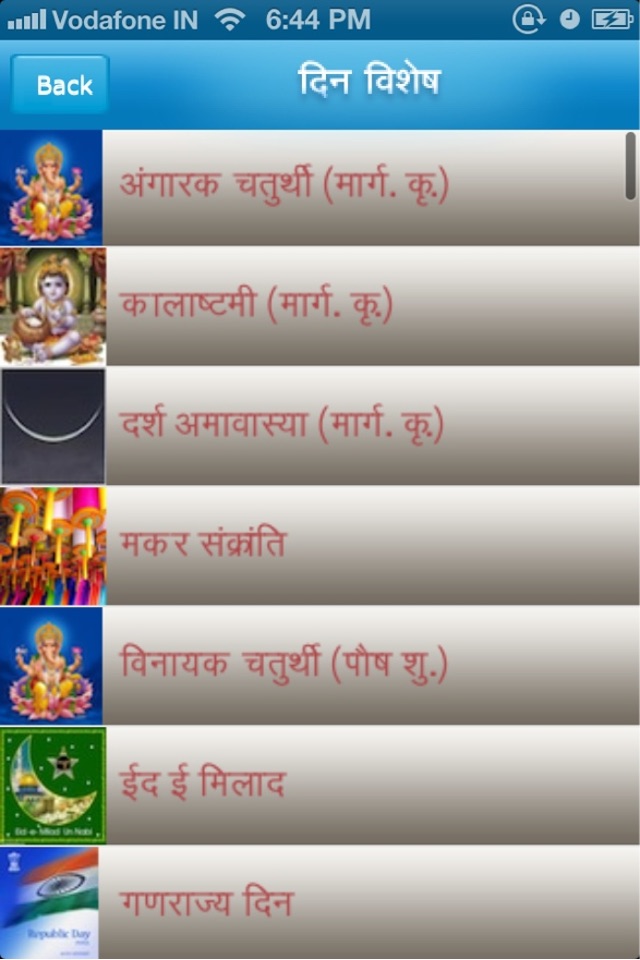 Marathi Calendar 2013 screenshot 4