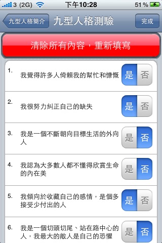 九型人格測試 screenshot 4