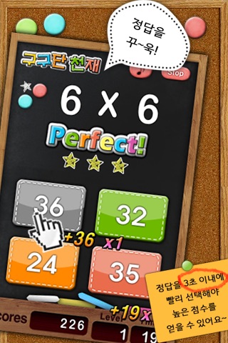 Multiplication Genius x19 screenshot 2