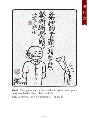 恩言画集-读圣经和画上帝的话 screenshot 2