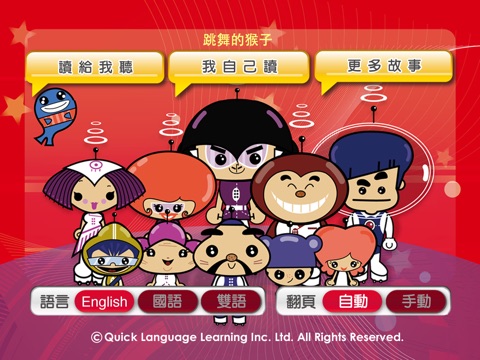 The Dancing Monkeys - Kung Fu Chinese QLL (Bilingual Story Time) screenshot 2