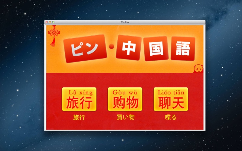 ピン中国語 thumbnail 1