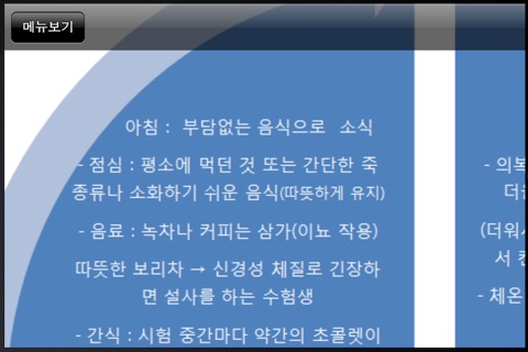 수능대박플랜 screenshot 3