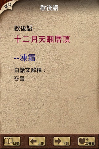 台灣歇後語免費版 screenshot 3