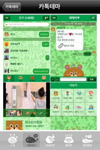 뚱땅뚱땅-카톡테마 screenshot 2