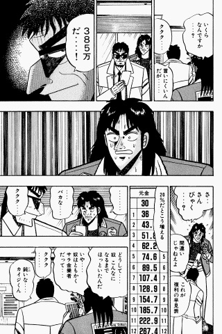 カイジ 1