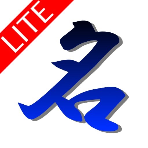 命名堂Lite icon