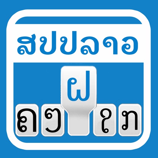 Lao Keyboard For iOS6 & iOS7 icon