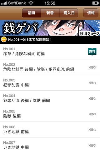 銭ゲバ screenshot 2