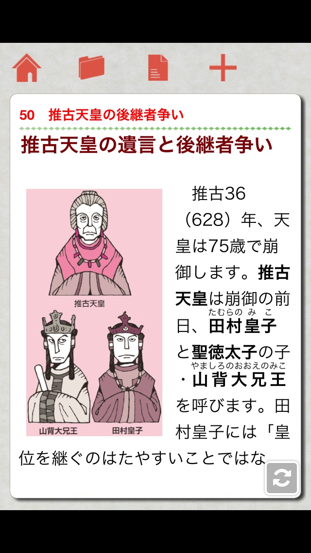 図解 日本書紀 screenshot1
