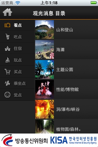 伟大的自然遗产，济州 for iPhone screenshot 4