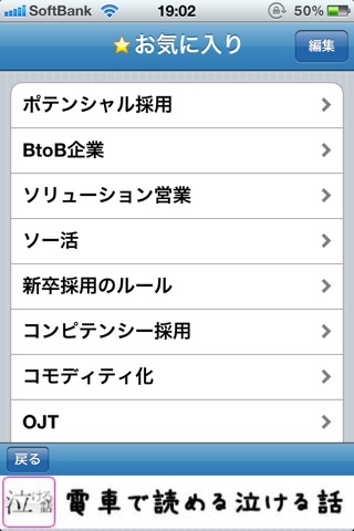 Useful Words list for job-hunting -Japanese Recruitリクナビ,マイナビ,日経就職ナビを使う学生は必須！- screenshot 2