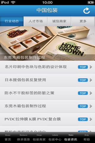 中国包装平台 screenshot 4